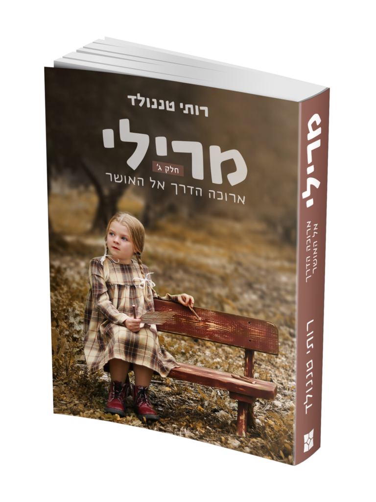 מרילי 3