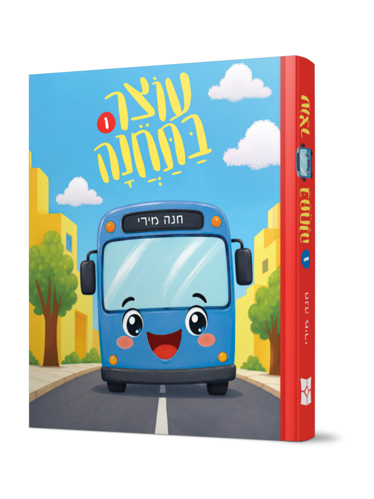 עוצר בתחנה