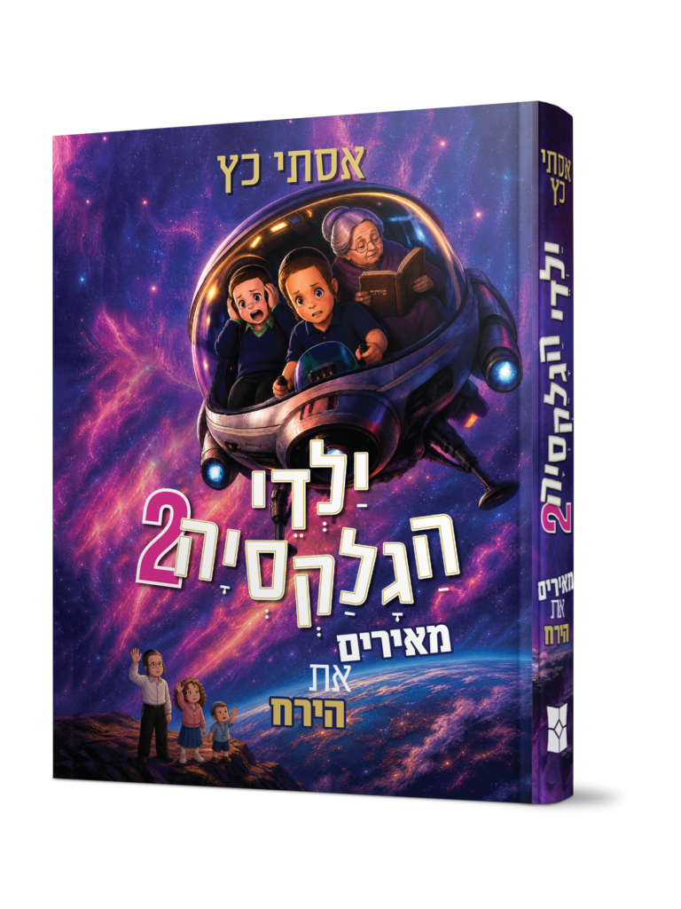 ילדי הגלקסיה
