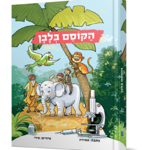 הקוסם בלבן