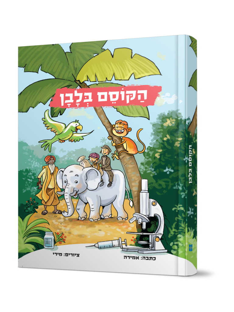 הקוסם בלבן