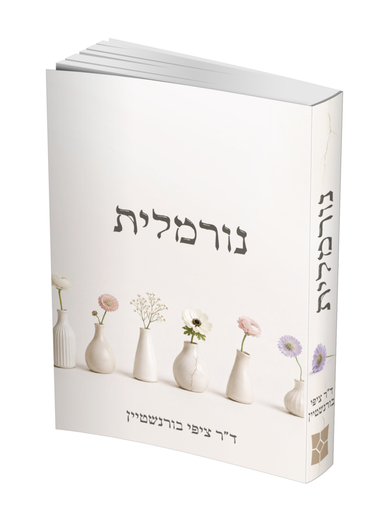 נורמלית