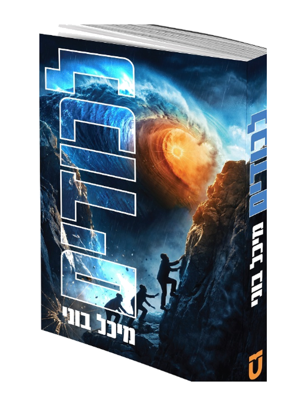 לכודים