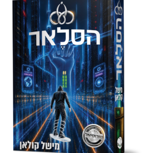 הסלאר