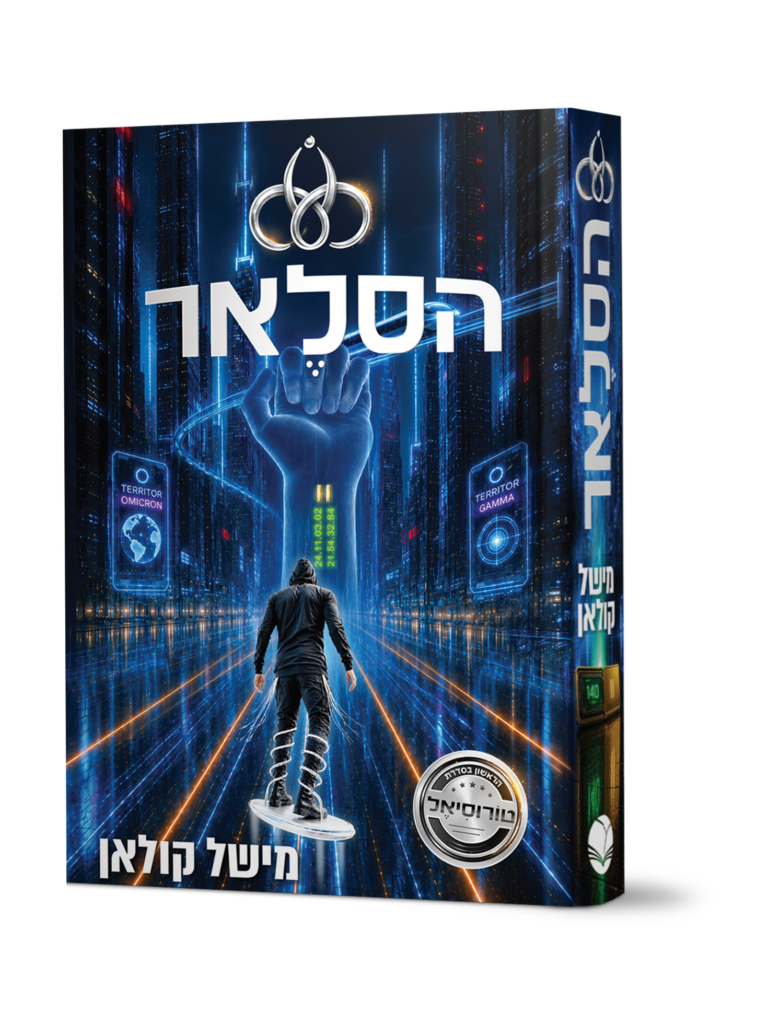 הסלאר