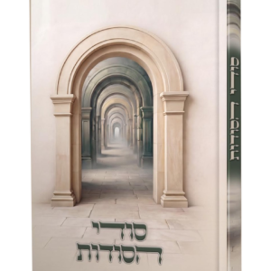 סודי הסודות