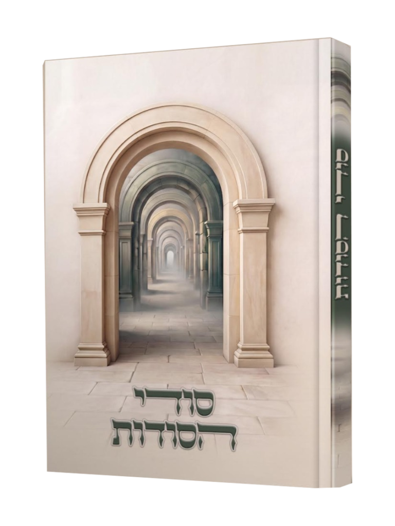 סודי הסודות