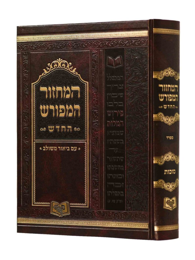 מחזור המפורש סוכות בינוני ספרד 22 סמ