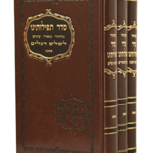 מחזור סדר תפילתנו בכ ספרד
