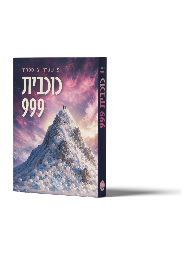 כוכבית 999
