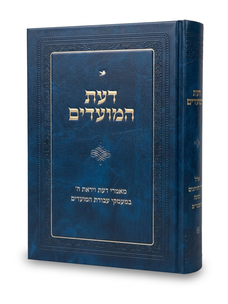 דעת מועדים