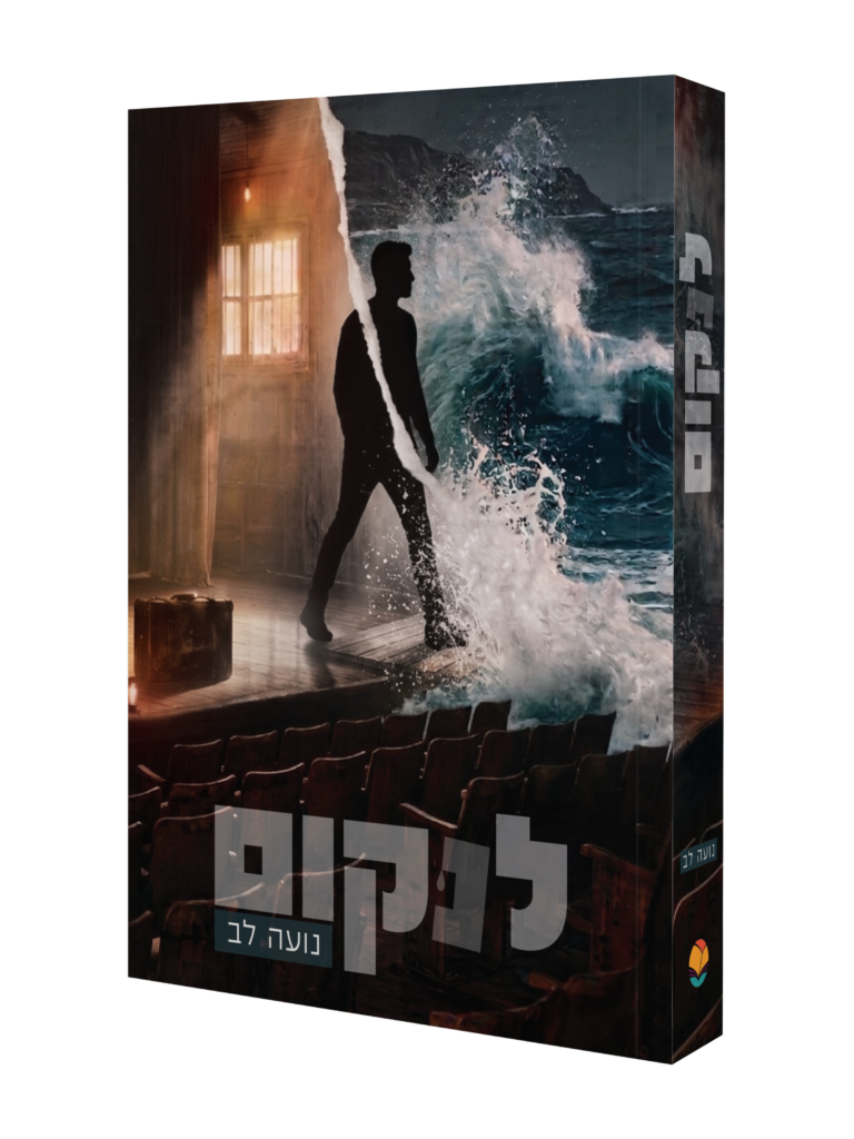 לנקום