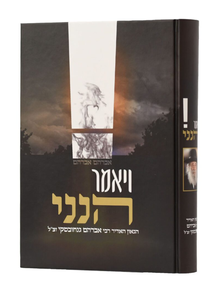 ויאמר הנני