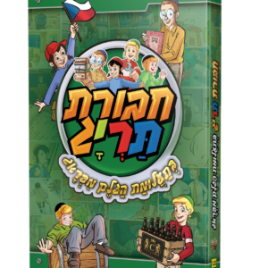 חבורת תריג ספר 12 - בתעלומת הגלם מפארג