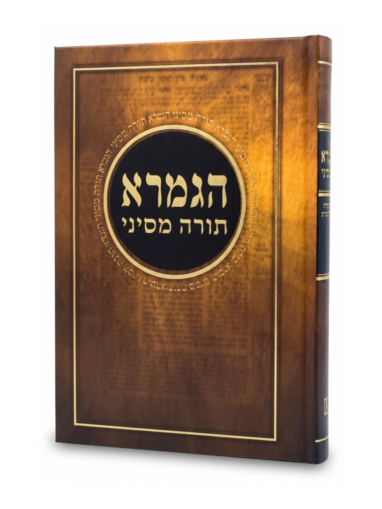 הגמרא תורה מסיני
