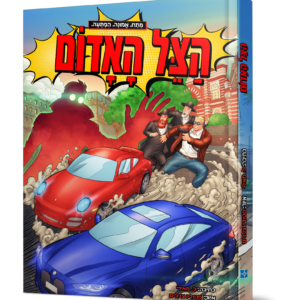 הצל האדום