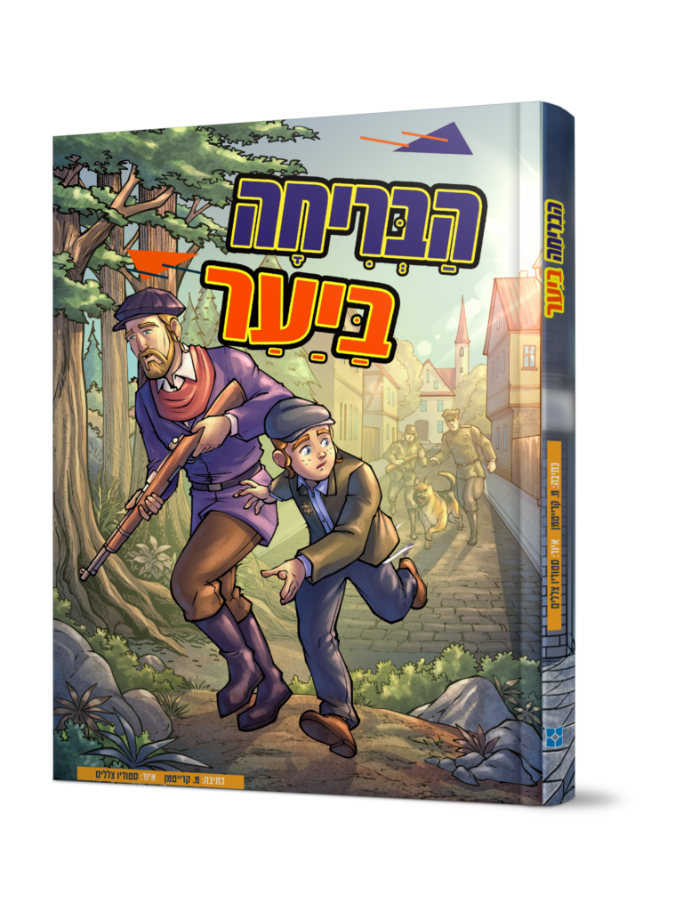הבריחה ביער