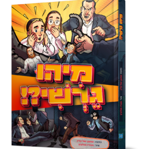 מיהו גרשי