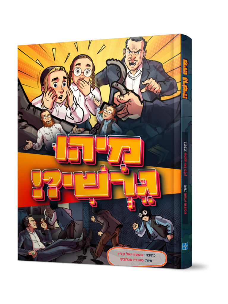 מיהו גרשי
