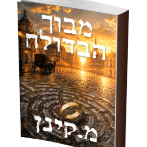 מבוך הבדולח