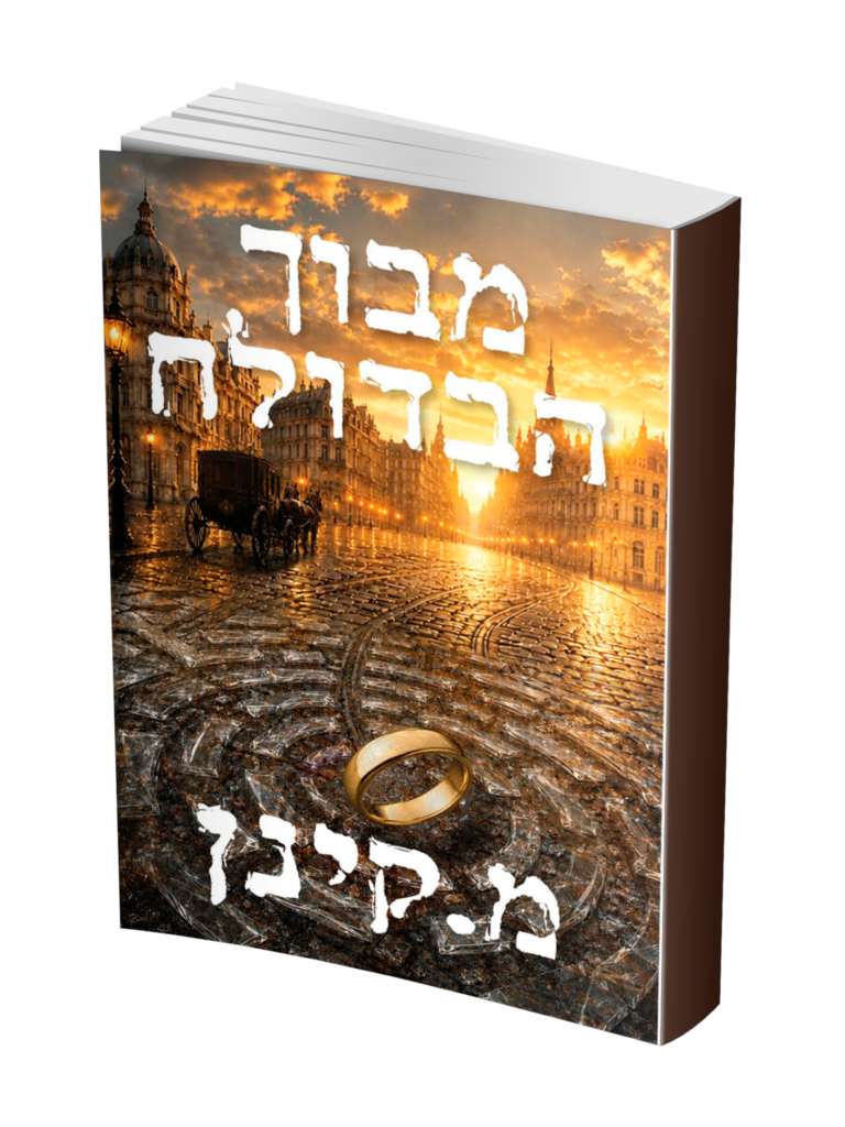 מבוך הבדולח