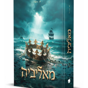 מאליביה