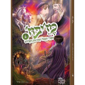 מזיבוז 4