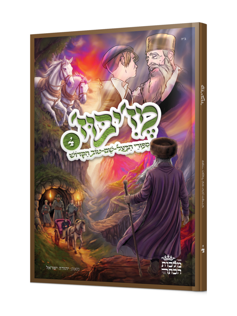 מזיבוז 4