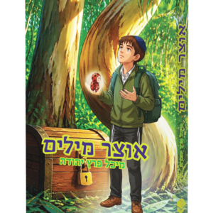 אוצר מילים