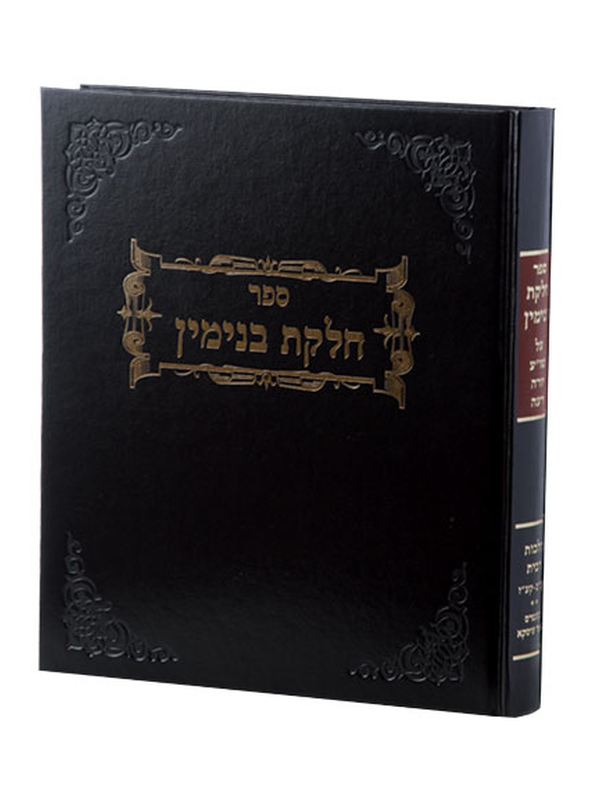 חלקת בנימין הלכות מילה