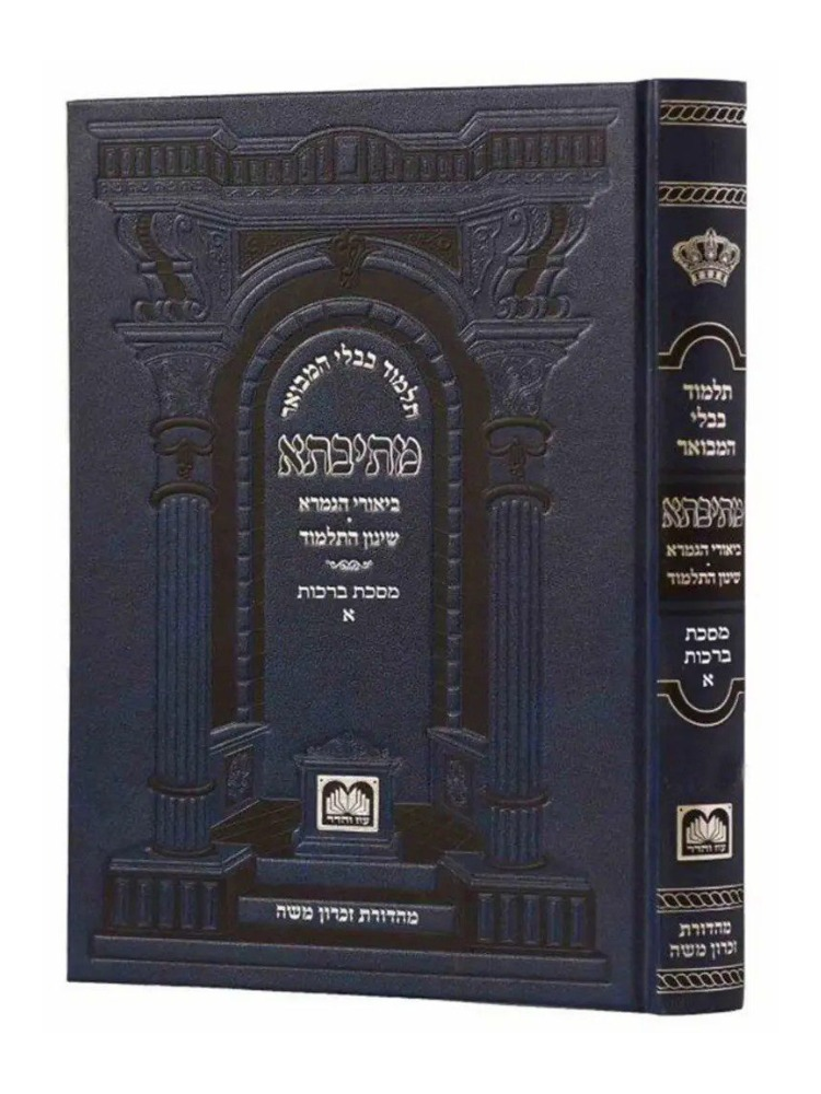 מתיבתא שינון כחול בכורות ב דף לא.-סא