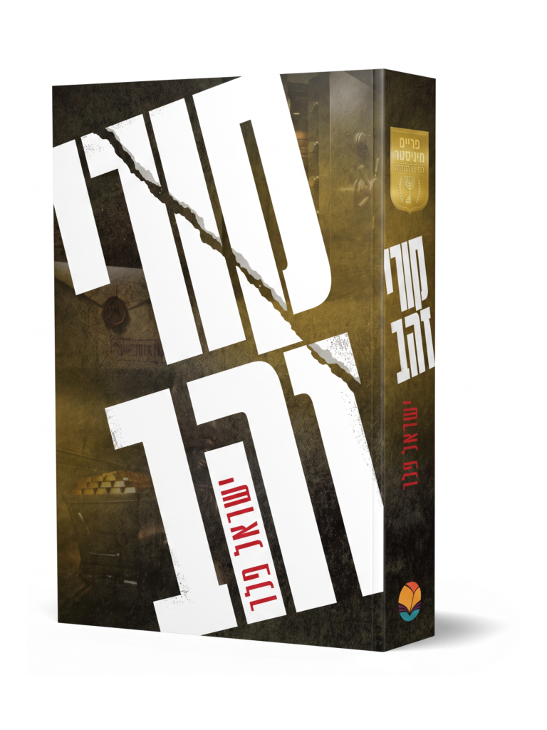 קורי זהב