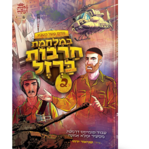 במלחמת חרבות ברזל — עותק לבדיקה