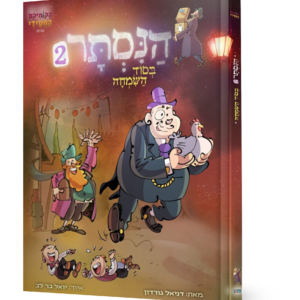 הנסתר — עותק לבדיקה