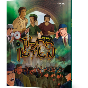 החילוץ מאיראן — עותק לבדיקה
