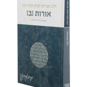 אורות — עותק לבדיקה