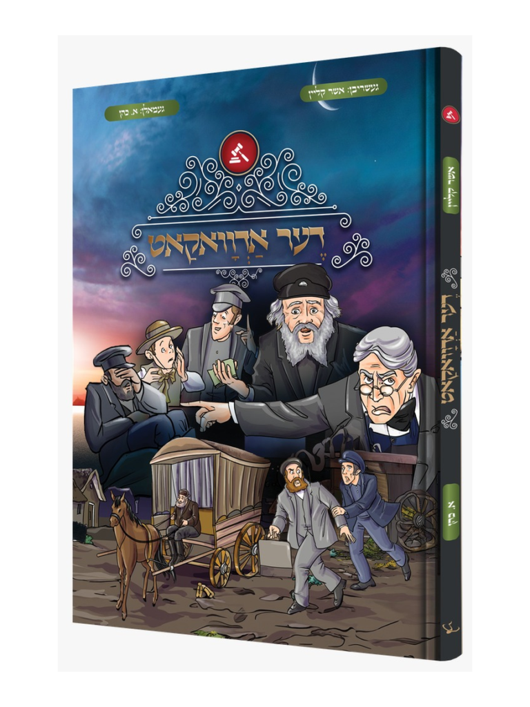 דער אדוואקאט