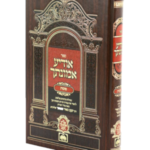 אודיע אמונתך – סוכות — עותק לבדיקה