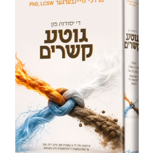 גוטע קשרים — עותק לבדיקה