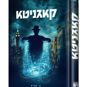 קאגניטא — עותק לבדיקה