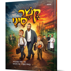 קשר סיני – קומיקס — עותק לבדיקה