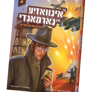 די אינוואזיע אין נארמאנדי 2 — עותק לבדיקה