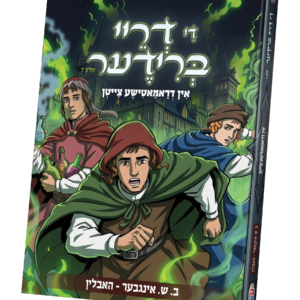 די דריי ברידער 7 — עותק לבדיקה
