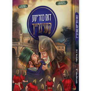 דאס כוזר'ישע קענגרייך — עותק לבדיקה