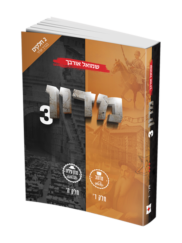מדון 3
